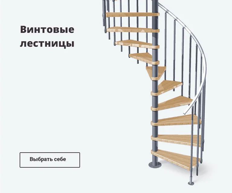 Винтовые лестницы