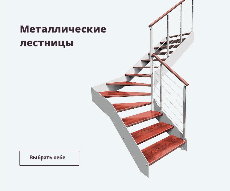 Металические лестницы
